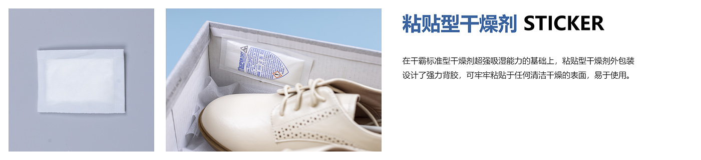 粘貼型干燥劑